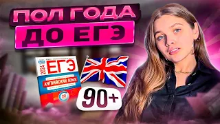 Как сдать ЕГЭ по английскому на 90+ за пол года? Советы по подготовке, методика и  учебники✨