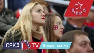 ПХК ЦСКА –«Динамо-Минск» 4:1.Вокруг матча