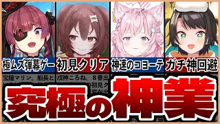 【ホロライブ】一瞬も目が離せない！ホロメンの神業７選【ゆっくり解説】