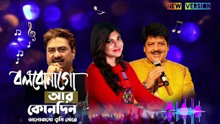 বলবোনা গো আর কোনদিন | Bolbona Go Ar Kono Din | Bengali Song | Live Singing by - Kumar Avijit