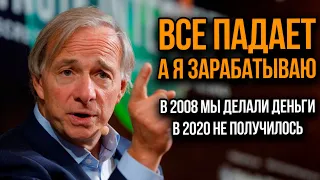 Экономический пророк: как Рей Далио зарабатывает, когда все теряют. Стратегия фонда Bridgewater