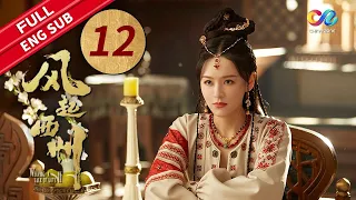 EP12 "Weaving a Tale of LoveⅡ 风起西州“ | Starring:Na Zha, Timmy Xu | China Zone Drama