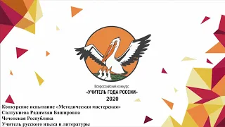 Методическая мастерская, Салтукиева Р. Б., 2020