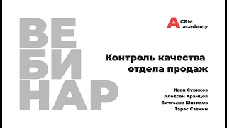 Как работать с мышлением менеджеров?😵 Советы от экспертов о контроле качества отдела продаж