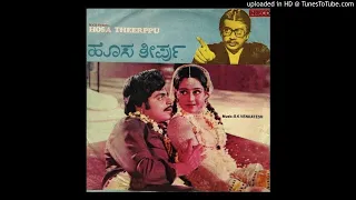 Sanjayelli Ee Henna Song || Hosa Theerpu kannada movie Audio Songs ||Ambarish ||S.janaki