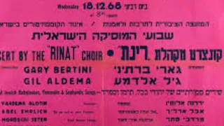 ניצני  שלום מקהלת רינת מילים אליהו יצחק נבון -לחן עממי ספרדי עיבוד יחזקאל בראון