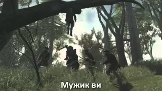 [RUSSIAN LITERAL] Assassin's Creed 3 - Gameplay Trailer