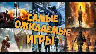 Самые ожидаемые игры 2019 2020 года для PC , PS4, Xbox One