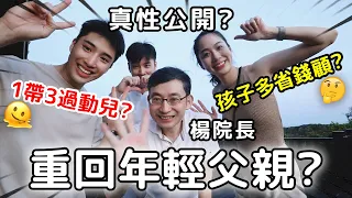 這趟旅程 我爸哭了…? 楊院長真情告白 feat. iRent