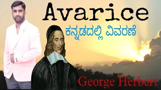 Avarice by George Herbert in Kannada | @pfpavanfacts5989 |