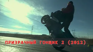 Призрачный гонщик 2. Трюки на мотоцикле (2012)