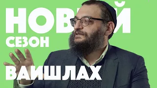 Двар Тора. Ваишлах: Яаков и Эсав с точки зрения советского раввина