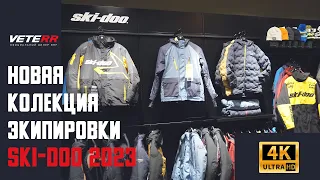 Коллекция экипировки SKI-DOO 2023 модельного года