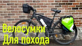 Велосумки для туризма. Байкпакинг. Bikepacking. Велосумка.