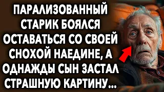 Старик не хотел оставаться со снохой наедине, а однажды мужчина застал…