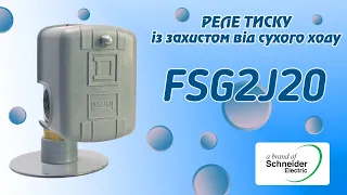 Реле тиску FSG2J20 (МП "Контакт")