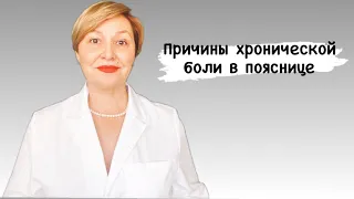 Частые причины боли в пояснице