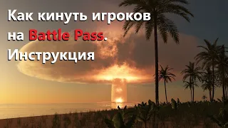 🐟Как кинуть игроков на Battle Pass. Инструкция · Crossout/Кроссаут