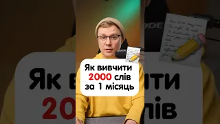 Як легко запам’ятовувати слова в німецькій? #німецька #німецькамова #вчительукраїнської