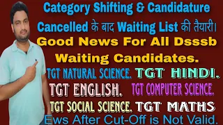 #DOE Shifting Category & Candidature Cancelled| Ews After CutOff Date is Invalid|Waiting पर काम शुरू