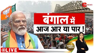 One Minute One News: कोलकाता में आज पीएम का मेगा शो | Lok Sabha Election | PM Modi Kolkata Roadshow