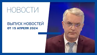 Новости Jurnal TV, 15.04.2024