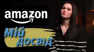 Робота в Чехії. Мій досвід роботи в Amazon.