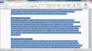 Как убрать фон под текстом в документе Word, после копирования откуда-либо.