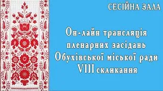 Засідання ради 03.12.2020 - CECІЙНА ЗАЛА