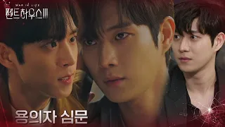 ‘비밀요원’ 김영대, 펜트하우스에 잠입한 실체 공개!ㅣ펜트하우스3(Penthouse3)ㅣSBS DRAMA