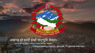 Anthem of Nepal – "Sayaun Thunga Phulka"