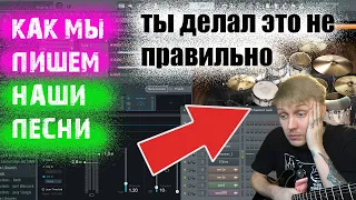 ПАНК РОК за 15 мин | Как мы пишем музыку в Fl Studio