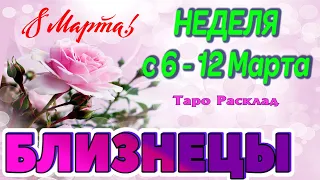 БЛИЗНЕЦЫ 🌷🌷🌷 НЕДЕЛЯ С 6 - 12 МАРТА 2023 года Таро Прогноз ГОРОСКОП Angel Tarot