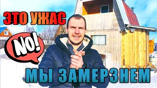 КАК НЕ НАДО УТЕПЛЯТЬ ДОМ! Это провал 😀 [Утепление деревянного дома]. Купили дачу. КАК УТЕПЛИТЬ ДОМ?