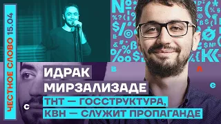 🎙 ЧЕСТНОЕ СЛОВО С ИДРАКОМ МИРЗАЛИЗАДЕ