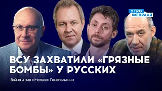 Грязная бомба и чистая совесть ВСУ — САТАРОВ & ОЛЕВСКИЙ & ИНОЗЕМЦЕВ— ВОЙНА И МИР