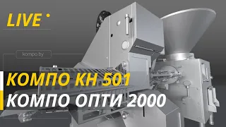 Клипсатор КН-501 и шприц КОМПО ОПТИ для производства колбас