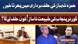 Oath Taking of CM Punjab | Governor Punjab Ki Tabeyt Bigar Gayi | Dunya News