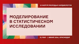 МОДЕЛИРОВАНИЕ В СТАТИСТИЧЕСКОМ ИССЛЕДОВАНИИ