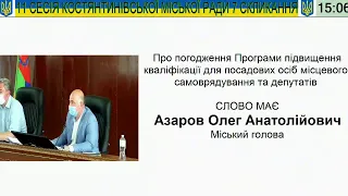 11 сесія Костянтинівської міської ради 7 скликання