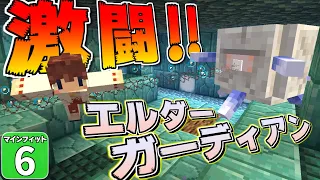 【Minecraft】限られた歩数でエルダーガーディアンを倒せ！　マインフィットアドベンチャー＃６ 【マイクラ】【ゆっくり実況】