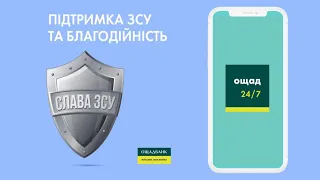 Як перерахувати кошти на підтримку української армії в додатку Ощад 24?