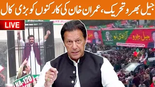 LIVE | Chairman PTI Imran Khan Gave Another Call | GNN