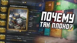 САМАЯ Непонятная Коллекция контейнеров / ГОЛДА в кейсах от разрабов?  / Wot Blitz