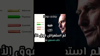 أدلة نظرية التطور #نظرية_التطور #كتاب_مسموع