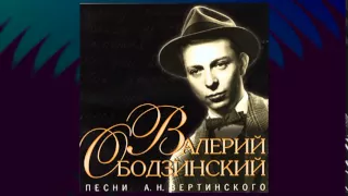 "То, что я должен сказать". Валерий Ободзинский.