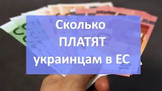 Денежная помощь украинцам: в каких странах и сколько платят беженцам