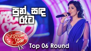 Nuwandika Senarathna |Punsada Rata (පුන්සද රෑට) | DDS S09