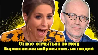 ⚡️«Неделю от вас отмыться не могу!»: Барановская сорвалась из-за гостей в студии! МУЖСКОЕ ЖЕНСКОЕ