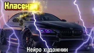 Классная музыка в авто